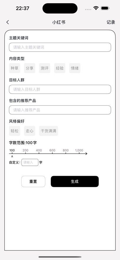 文案生成设置